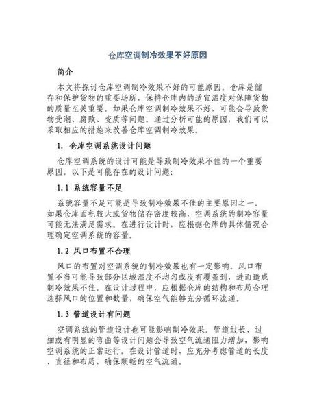 空调制冷效果不好是什么原因造成的?，空调制冷效果不好的原因