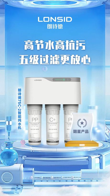 朗诗德净水器深度评测：品质与性能的双重保障