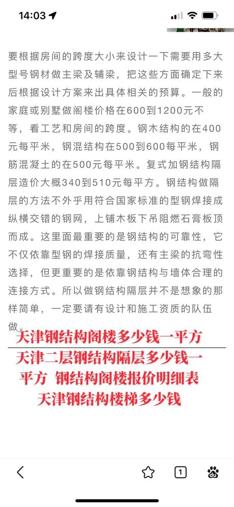 做个阁楼多少钱一平方