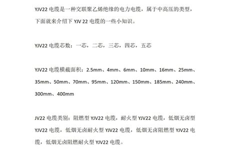 电缆yjv22是什么意思，电缆YJV22的含义、特点及应用