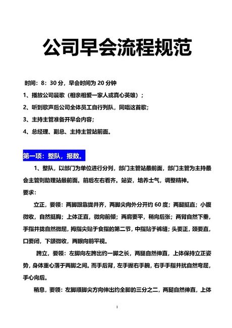 公司早会怎么开