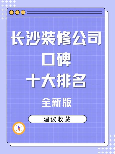 长沙千思装饰公司怎么样，长沙千思装饰公司评价