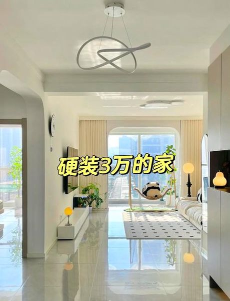 3万硬装80平方：2025极致省钱装修实战