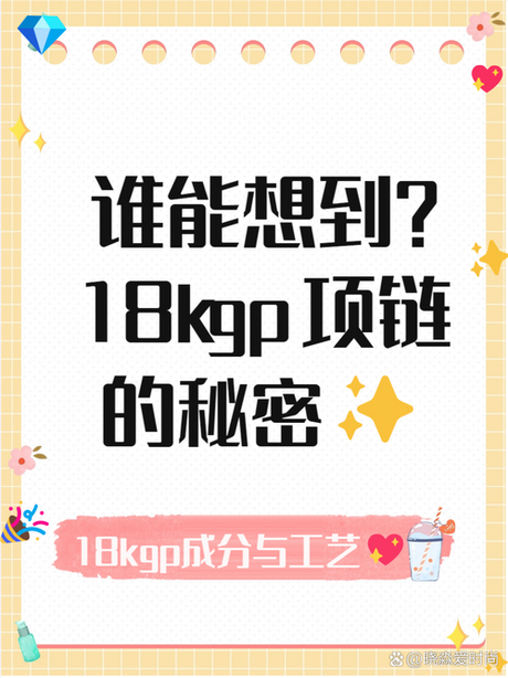 18kgp是什么意思，18KGP的含义