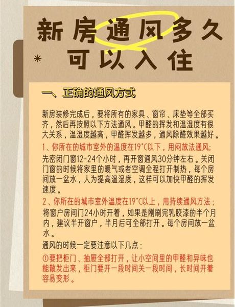 装修完多长时间可以入住