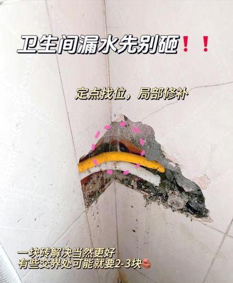 卫生间墙面漏水怎么处理，卫生间墙面漏水处理方法