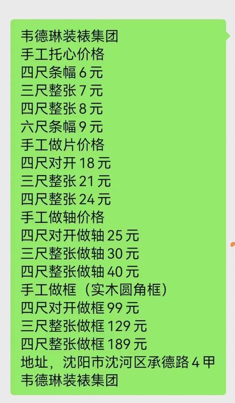 裱画价格一般是多少