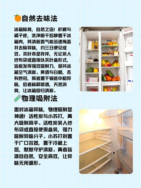 怎么去除冰箱异味，如何去除冰箱异味
