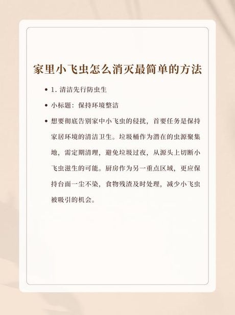 小飞虫怎么消灭小窍门，消灭小飞虫的小窍门