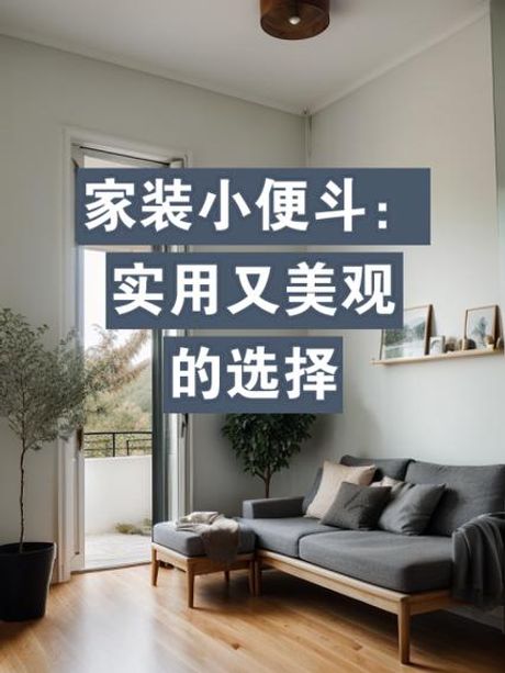 小便器，如何选择适合你家装修的小便器？