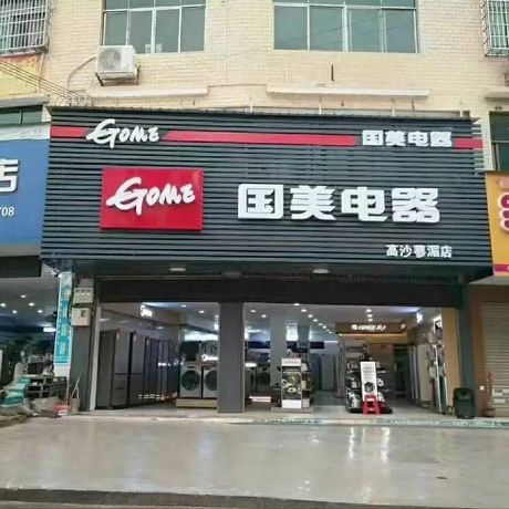 国美电器网上商城怎么样