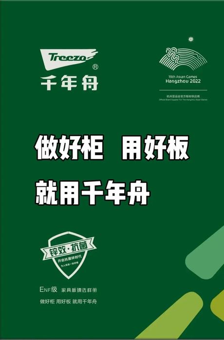 千年舟板材怎么样