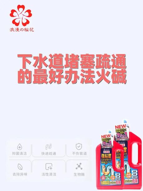 火碱通下水道的方法
