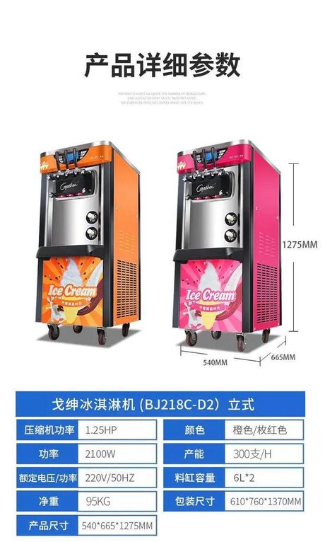冰激凌机器多少钱，冰激凌机器价格概述