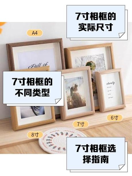 7寸尺寸多少厘米，7寸照片的尺寸及应用在家庭装修中的巧妙运用