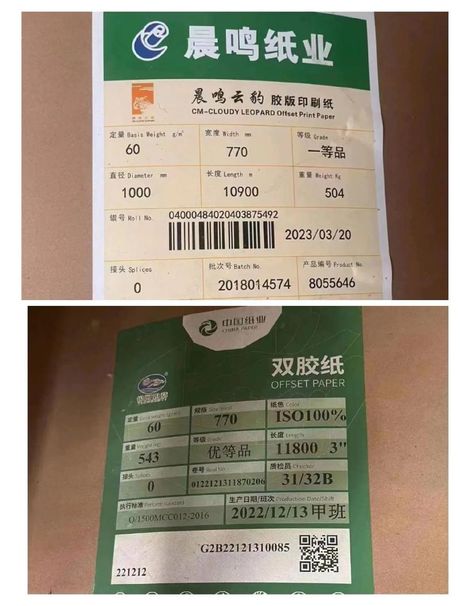 卷筒纸常见幅宽解析：排除770mm