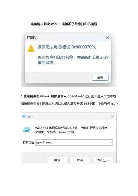 共享的打印机无法打印怎么处理