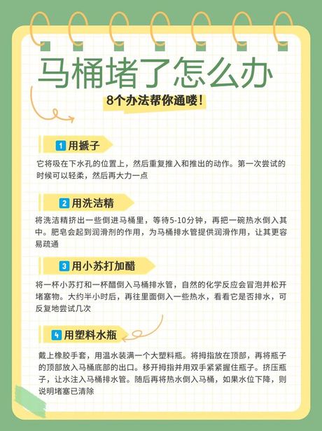 马桶堵了怎么办怎样疏通 妙招，马桶堵塞解决方法