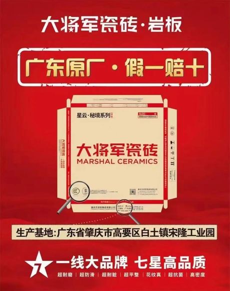 大将军瓷砖怎么样