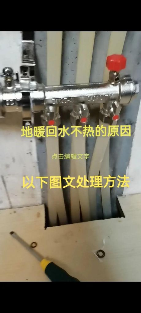 地热回水管不热怎么办