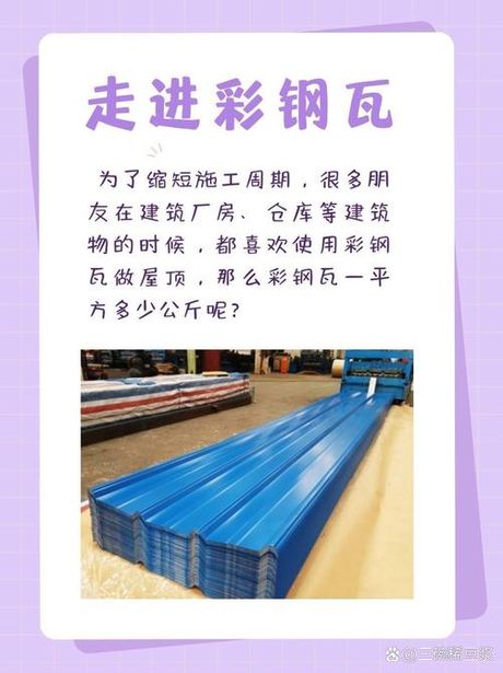 彩钢瓦多少钱一个平方