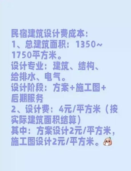 设计一座民宿设计费大概多少，民宿设计费用解析