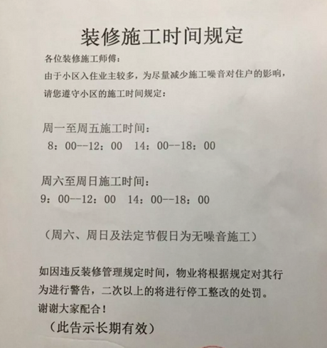 上海中午可以装修吗，上海中午装修规定