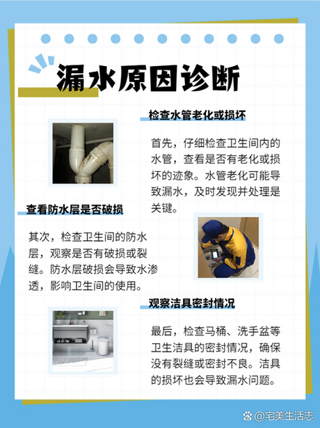 卫生间漏水到楼下怎么办