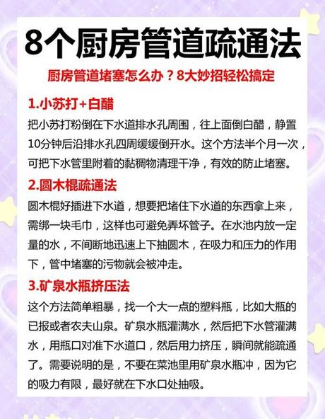 厨房下水道堵了怎么办，厨房下水道堵塞解决方法