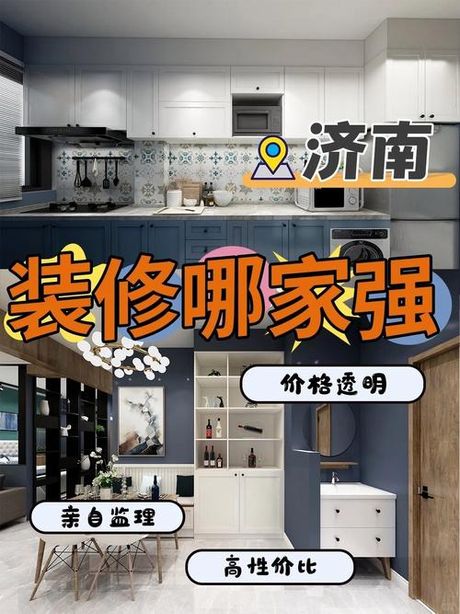济南装修公司：让您的家居装饰添彩