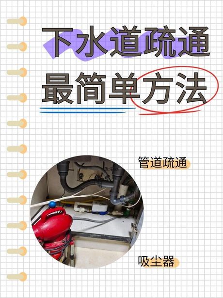 女儿下水管堵了爸爸怎么疏通，疏通女儿家下水管道的方法