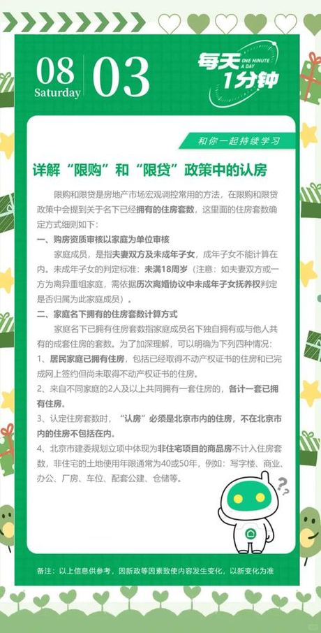 认房认贷是什么意思，认房认贷政策概述