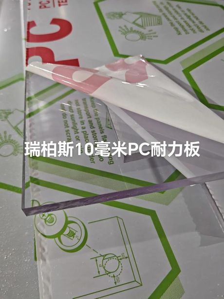 pc耐力板多少钱一平方米，PC耐力板价格信息