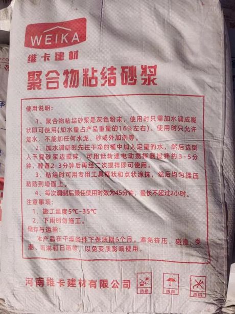 瓷砖粘结剂小百科：如何选购和正确使用？