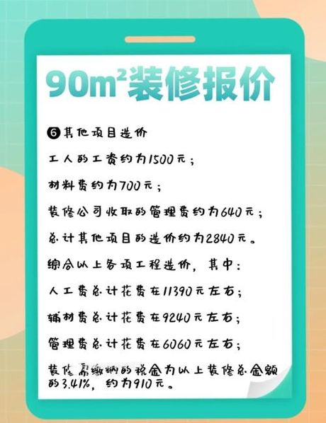 90平方装修半包多少钱