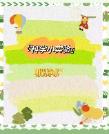 明矾净水原理：解析清晰的唯一正解