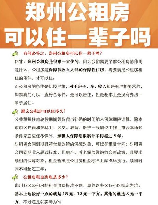 公租房可以住多久