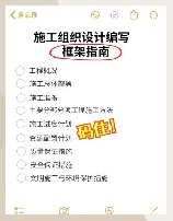 施工组织方案怎么写，施工组织方案编写指南