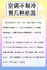 空调不冷什么原因，空调不冷的原因及解决方法