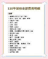 装修110平米多少钱，110平米装修费用概览