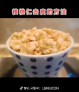 鲜核桃怎么去皮，鲜核桃去皮方法