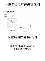 深入解析单联双控开关：装修中的智能选择