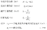 变压器容量计算