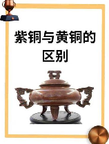 紫铜密度是多少，紫铜密度及其在装修中的应用