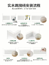 实木踢脚线安装方法