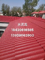 水泥瓦价格多少一块，2024年水泥瓦价格一览