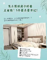 南阳装修：如何让你的家焕然一新？