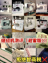 电动缝纫机，如何选择适合自己的电动缝纫机？