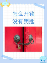 没钥匙怎么开锁：实用指南
