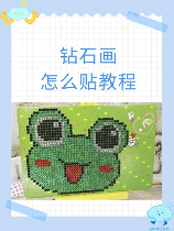 钻石画制作方法